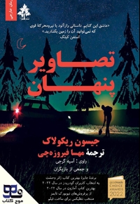 تصاویر پنهان